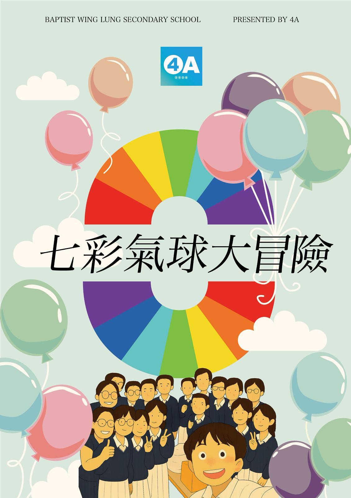 我們的校園祭 - 4A